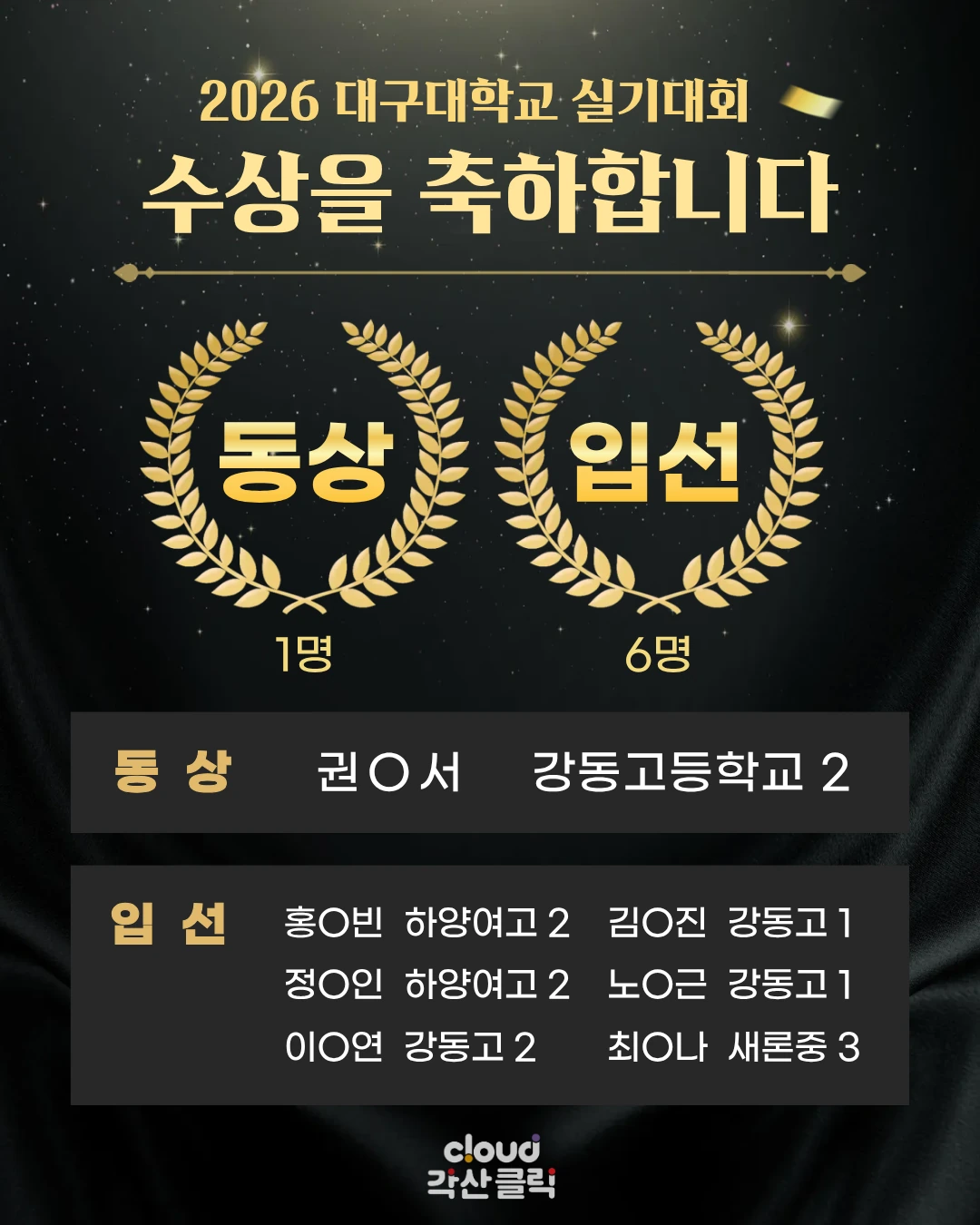 2026 대구대학교 실기대회 수상 결과